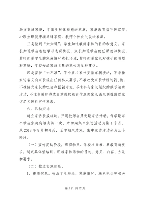 访万家活动方案.docx