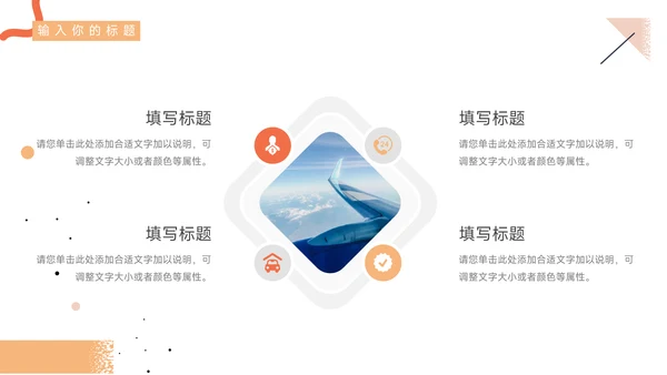 橙色简洁插画风商业计划书PPT模板