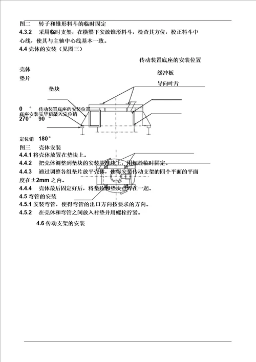 选粉机施工方案