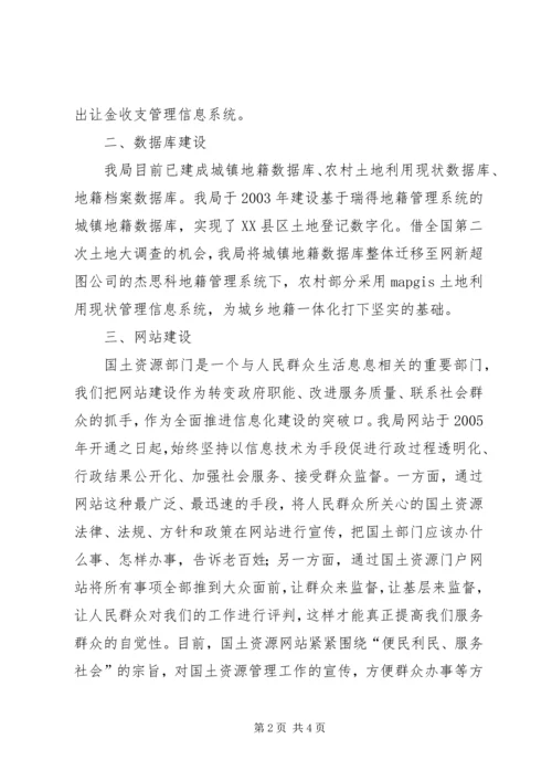 金湖国土资源XX年信息化建设方案五篇范文 (5).docx