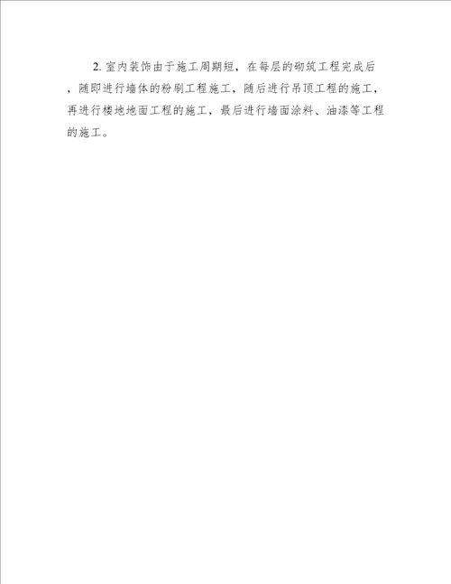 沙特某别墅工程施工组织设计