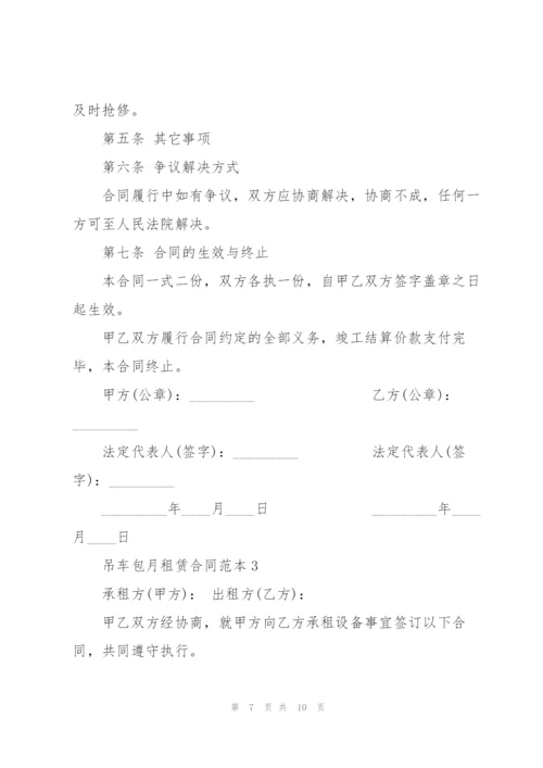 简单大型吊车租赁合同范本.docx