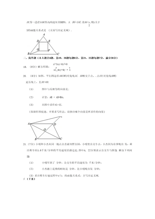 20202021学年上海市徐汇区八年级下期末数学试卷