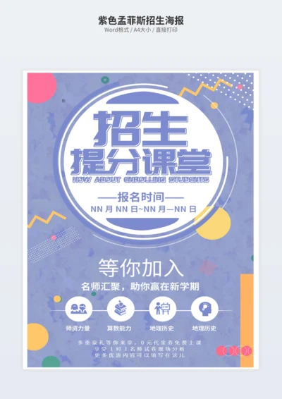 紫色孟菲斯招生海报