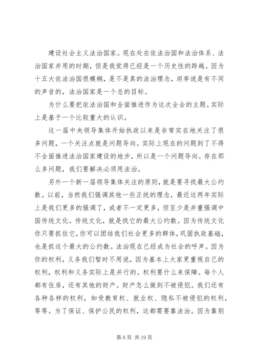 弘扬法治精神全面推进依法治国党课讲稿.docx