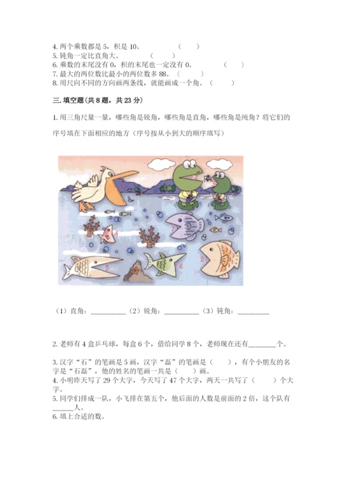 小学数学二年级上册期中测试卷附答案（能力提升）.docx