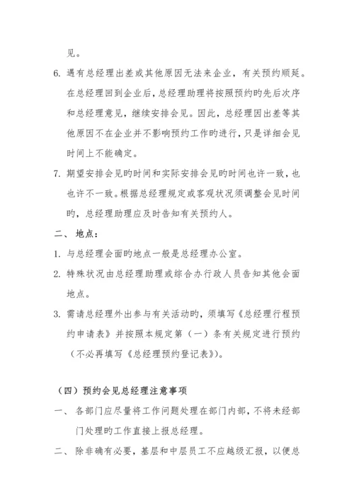 总经理会见预约制度.docx