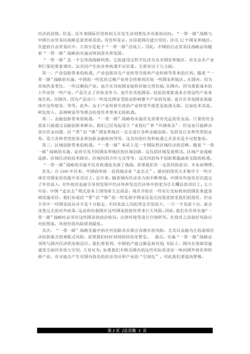 形势与政策论文一带一路.docx