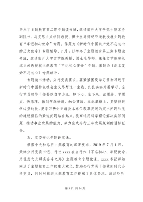 关于开展“不忘初心、牢记使命”主题教育个别访谈材料.docx