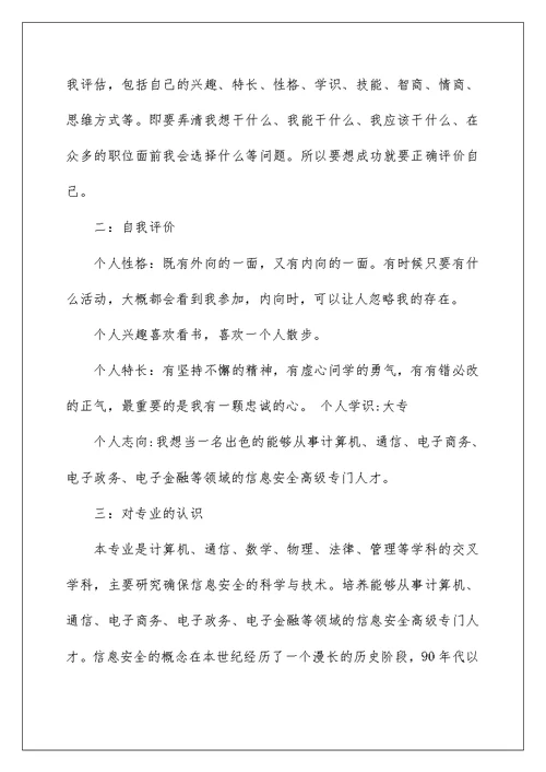 2022有关大学生职业规划模板七篇