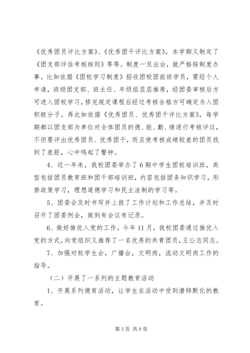 学校团委工作汇报材料 (4).docx