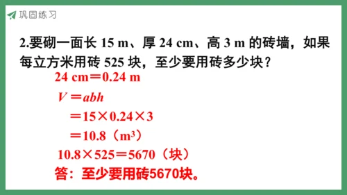 新人教版数学五年级下册3.9  体积单位间的进率课件
