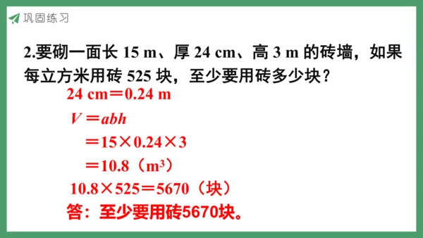 新人教版数学五年级下册3.9  体积单位间的进率课件