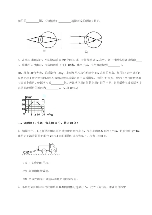 小卷练透内蒙古翁牛特旗乌丹第一中学物理八年级下册期末考试难点解析练习题（含答案详解）.docx