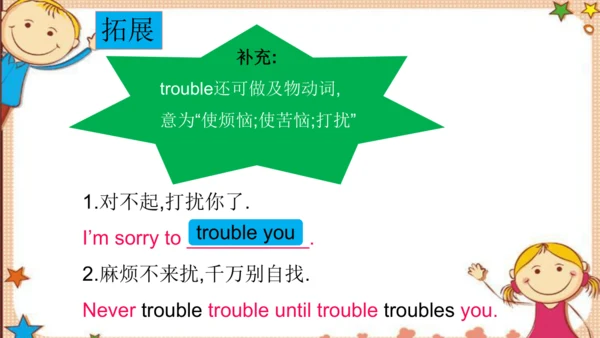 人教版八下Unit 1 What's the matter? SectionA词汇精讲课件
