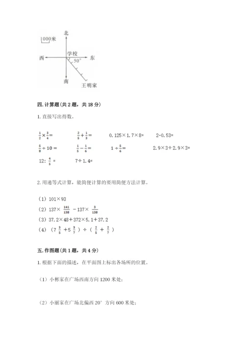 人教版六年级上册数学期末测试卷附答案（完整版）.docx