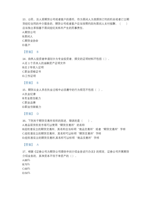 2022年四川省期货从业资格之期货法律法规通关试题库精品附答案.docx