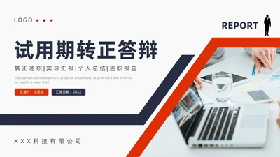 蓝色红色商务风试用期转正答辩PPT模板