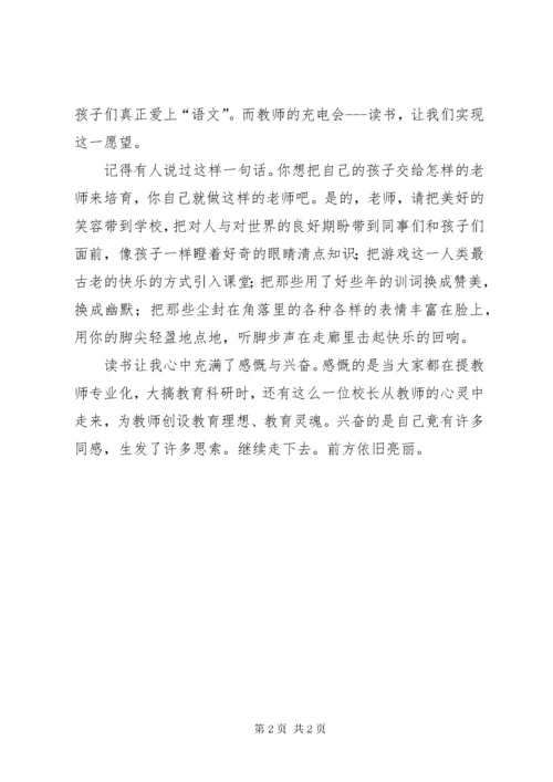 教师个人读书总结.docx