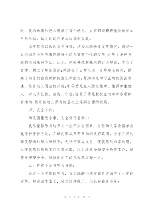 幼儿教师个人三年工作总结范文十篇.docx