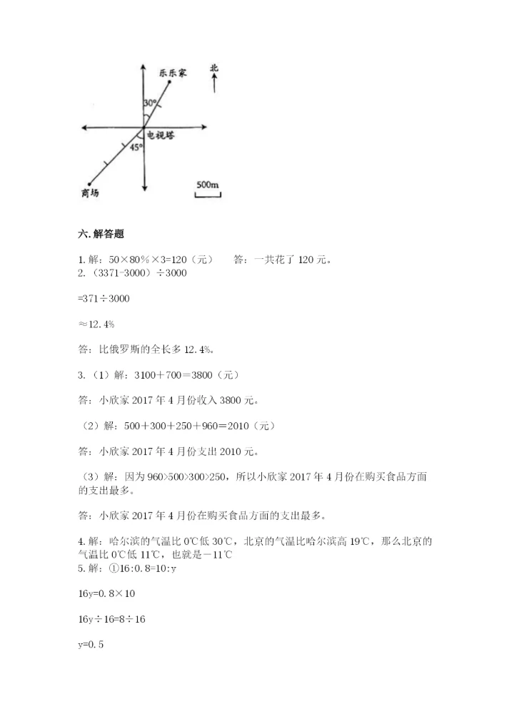 六年级下册数学期末测试卷含完整答案【全优】.docx
