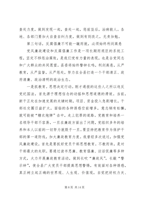 县政府反腐倡廉警示教育大会讲话稿.docx