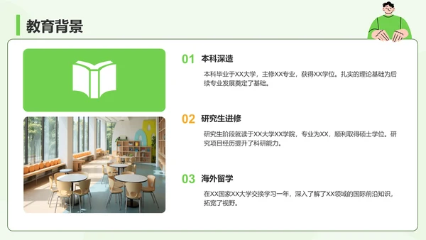 绿色插画风小组成员自我介绍PPT模板