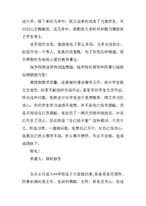 XX教师辞职报告范文