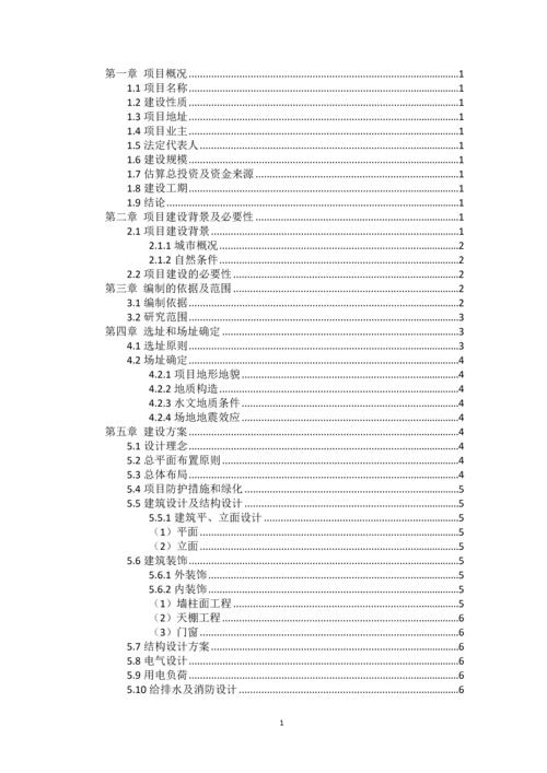 安置房建设项目可行性研究报告简本.docx