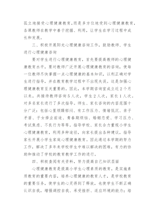 高中心理健康教育教学工作总结.docx