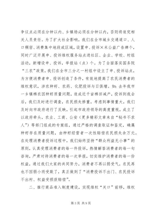 全省消费维权现场会经验材料 (3).docx