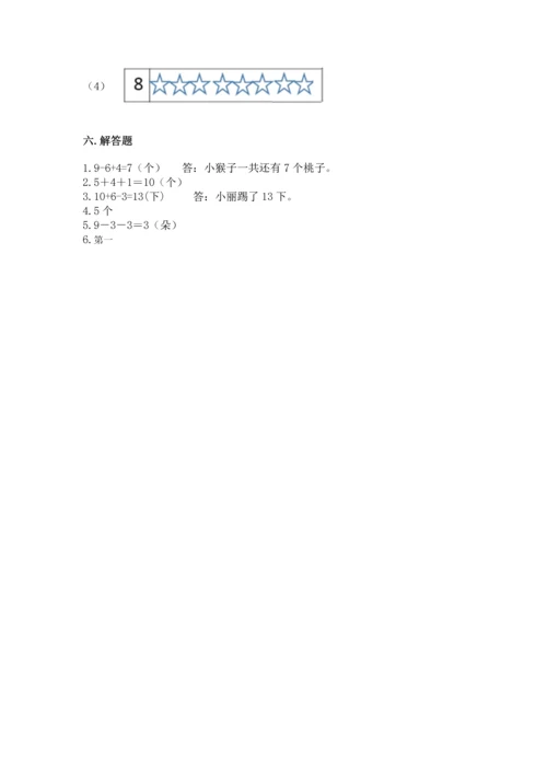 人教版数学一年级上册期末测试卷含答案解析.docx