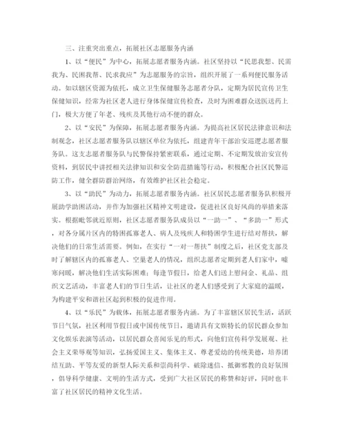 精编之社区志愿者个人工作总结范文.docx