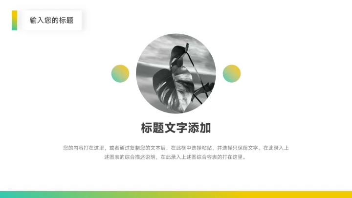 黄绿渐变图文市场调研分析PPT模板