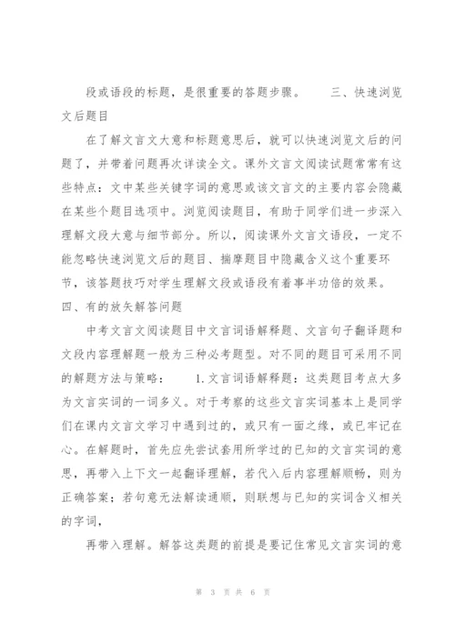 中考文言文阅读答题技巧.docx