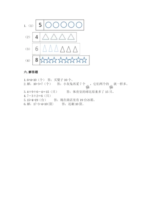 小学数学试卷一年级上册数学期末测试卷加下载答案.docx