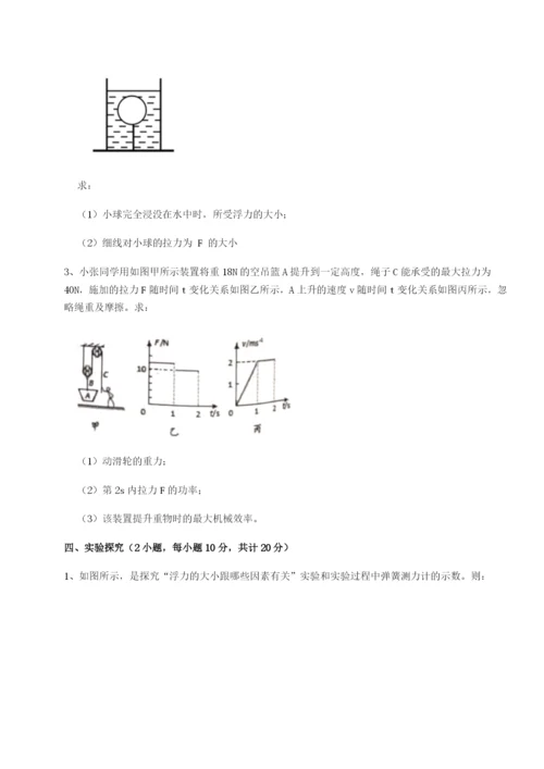 专题对点练习河南周口淮阳第一高级中学物理八年级下册期末考试专题测评B卷（解析版）.docx