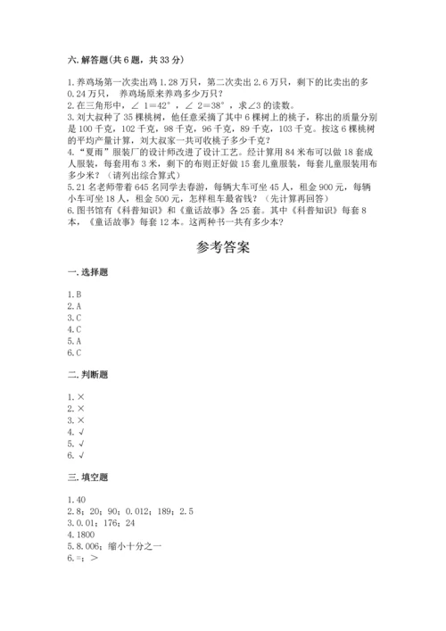 小学四年级下册数学期末测试卷精品【实用】.docx