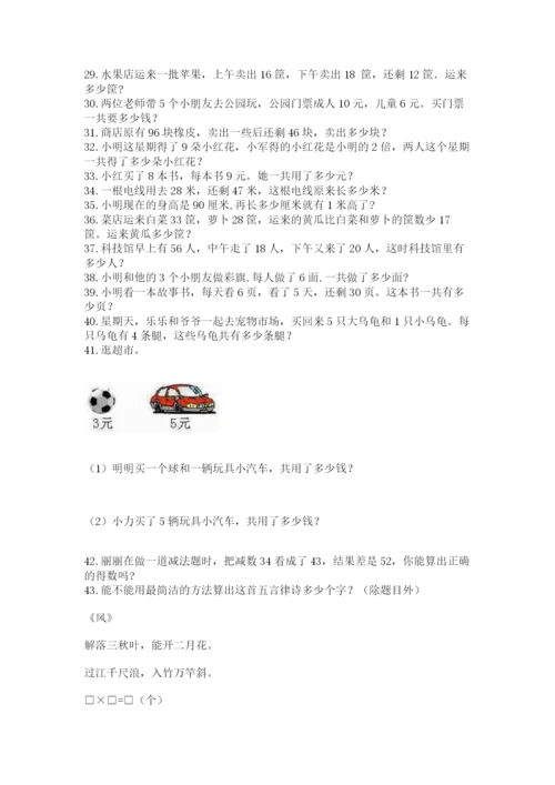 小学二年级数学应用题大全及参考答案【预热题】.docx