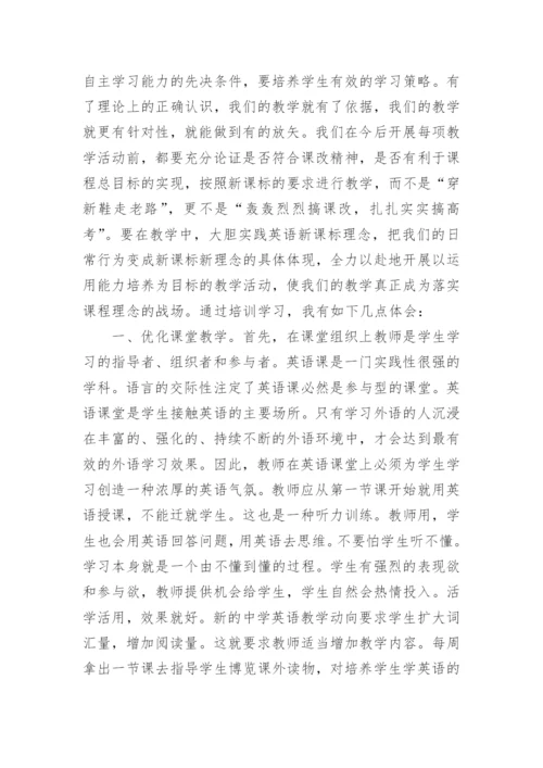 音乐教师培训心得体会.docx