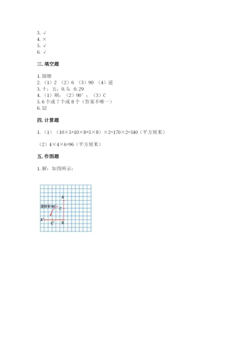 人教版五年级下册数学期末测试卷带答案（模拟题）.docx