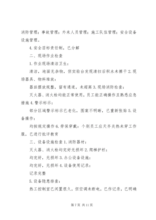 安全月自查报告.docx
