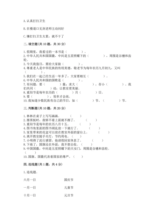 二年级上册道德与法治 期中测试卷精品（含答案）.docx