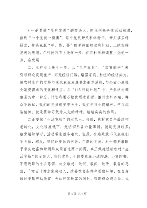 新农村建设中党员要在五方面体现先进性 (3).docx