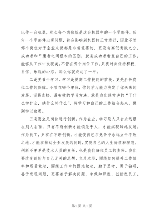 争做学习型创新型干部心得体会_1.docx