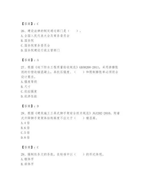 2024年标准员之专业管理实务题库【预热题】.docx
