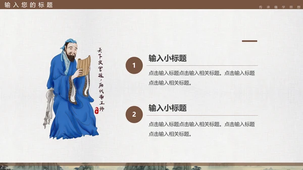 孔子诞辰，儒家文化PPT模板