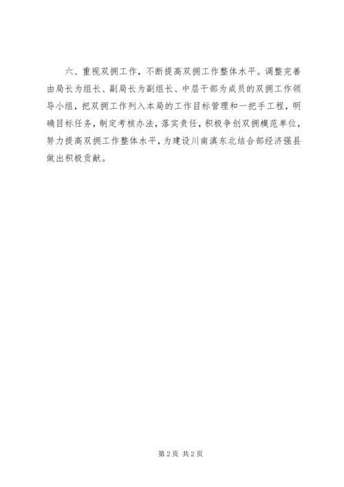 粮食局XX年双拥工作计划.docx