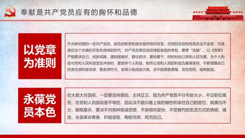 微党课我是党员我奉献不忘初心跟党走PPT