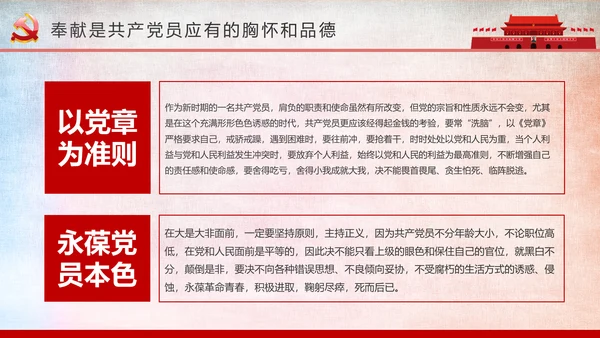 微党课我是党员我奉献不忘初心跟党走PPT